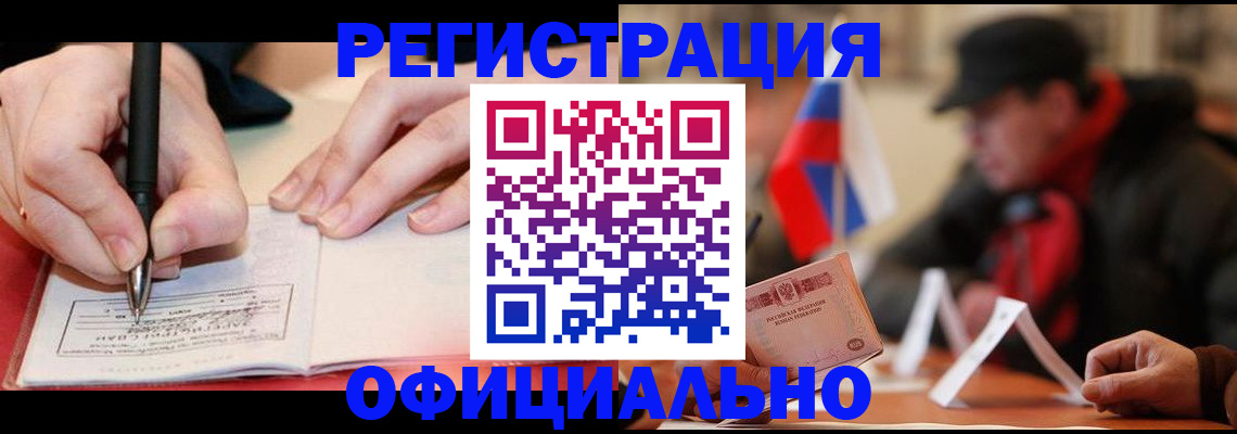 временная регистрация поиск в Ельне